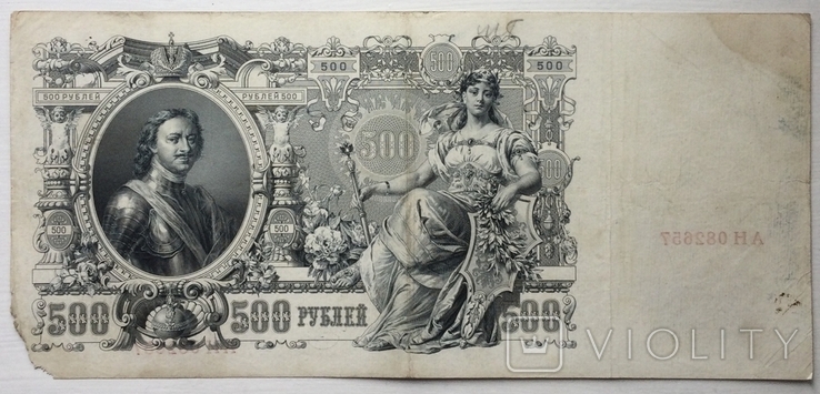 500 рублей 1912 г., Шипов / Метц, серия АН