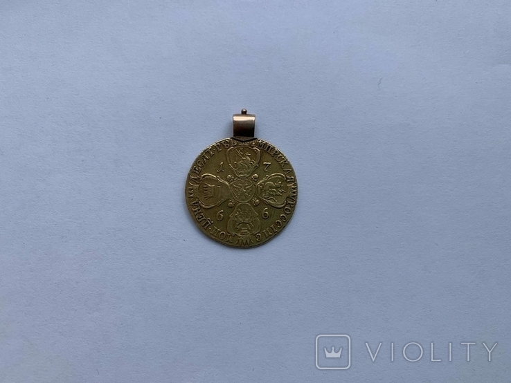 10 рублей Екатерины 2 - 1766год, фото №7