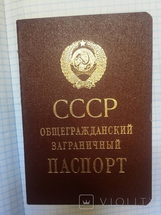 Заграничный паспорт СССР №3