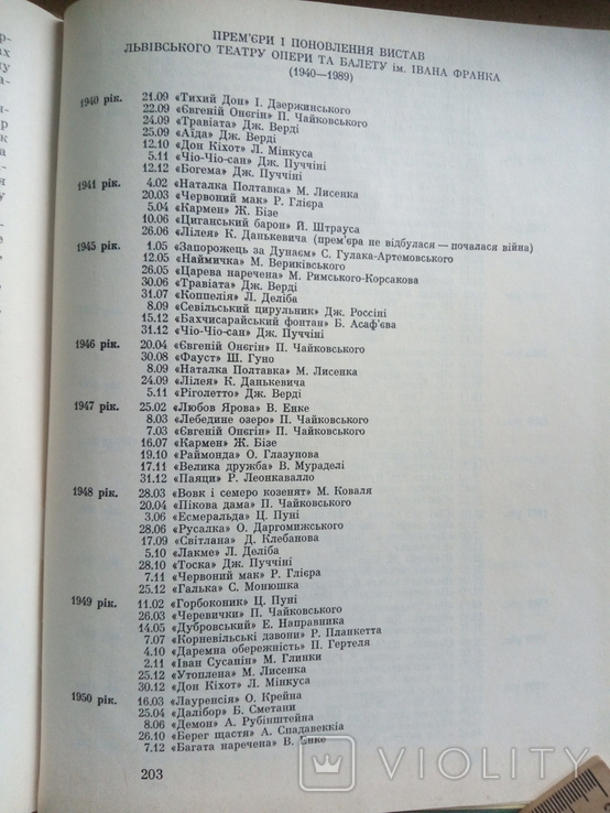 Львівський держ.акад.театр (А.Терещенко, 1989), фото №5