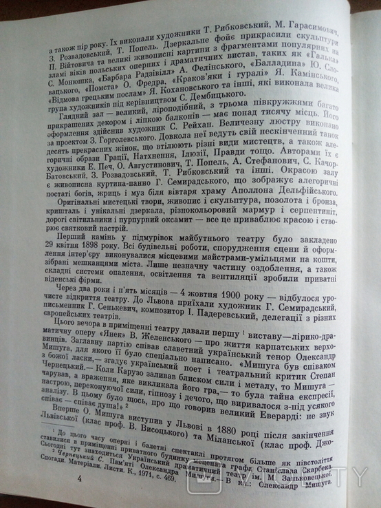 Львівський держ.акад.театр (А.Терещенко, 1989), фото №8