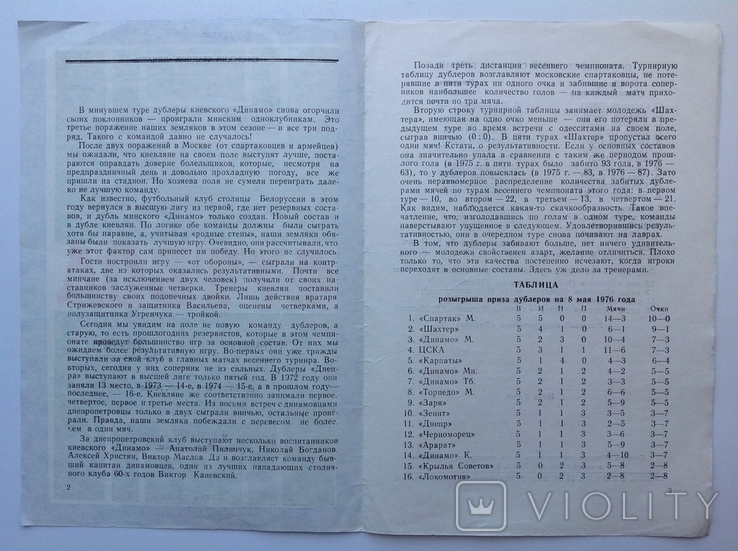 1976 Программа Футбол Динамо Киев - Карпаты, Днепр. Дублирующие составы, фото №6