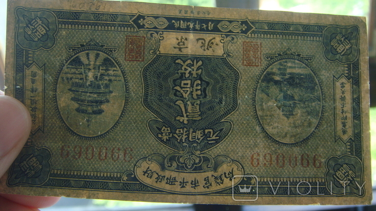 Китай 20 монет 1920, фото №4