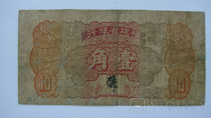 Китай 1 цзяо 1935, фото №3