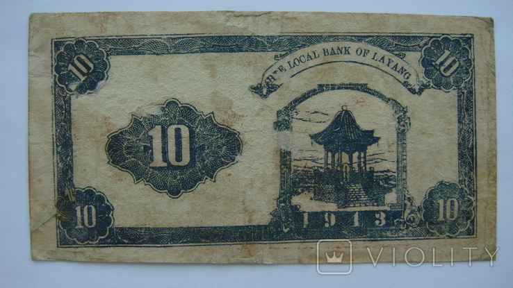 Китай 10 юаней 1943, фото №3