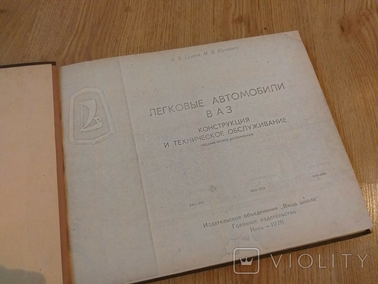 Ксерокопия книги "Легковые автомобили ВАЗ 1976г.", фото №3