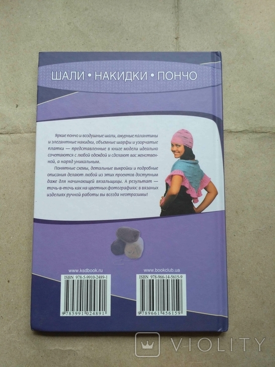 Энциклопедия вязания шали накидки пончо, фото №4