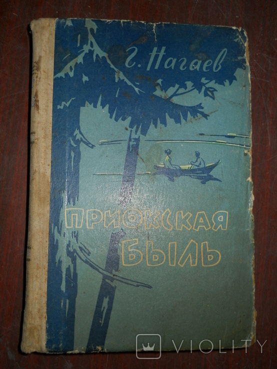 Приорская быль -1960г