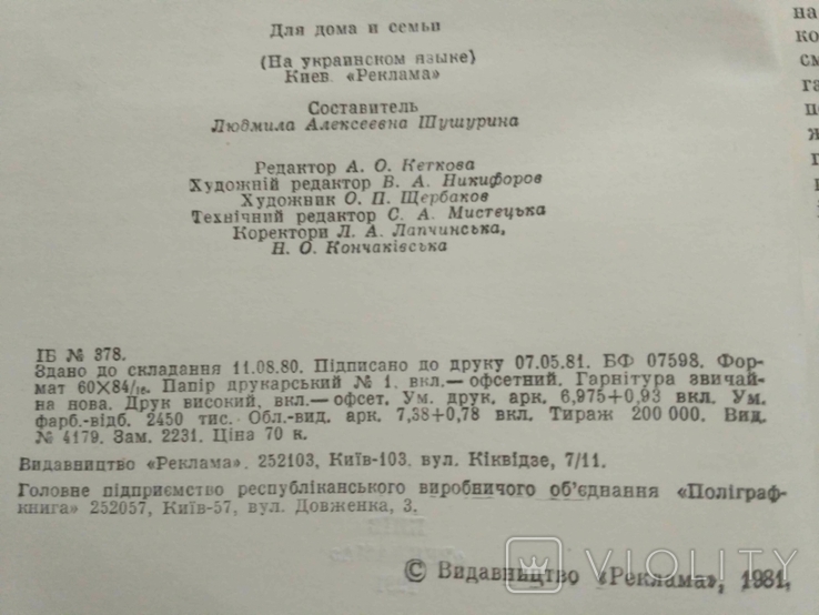 Для дому і сім'ї 1981р, фото №7