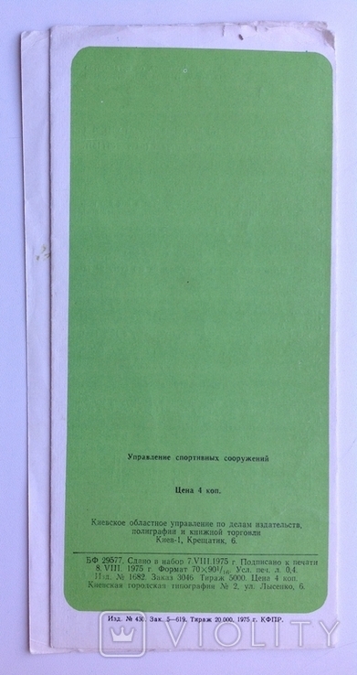 1975 Программа Футбол Динамо Киев - Черноморец. XXXVII чемпионат СССР., фото №3