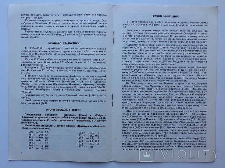 1977 Программа Футбол Динамо Киев - Кайрат Алма-Ата 40-й чемпионат СССР, фото №6