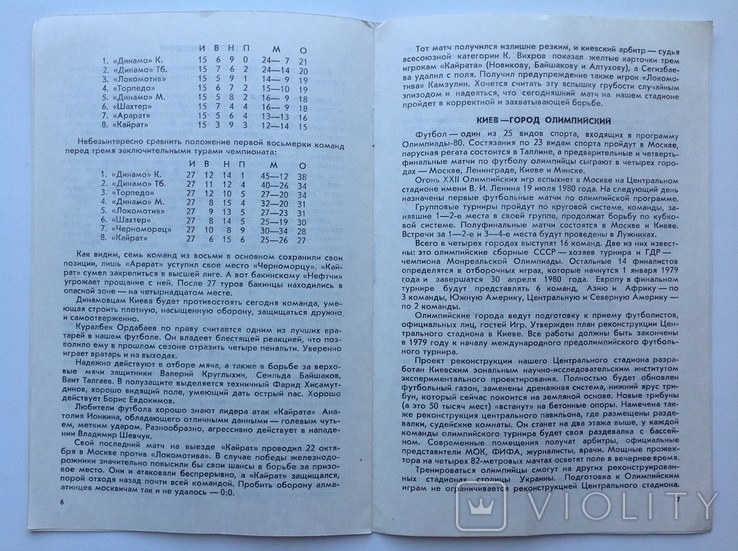 1977 Программа Футбол Динамо Киев - Кайрат Алма-Ата 40-й чемпионат СССР, фото №7