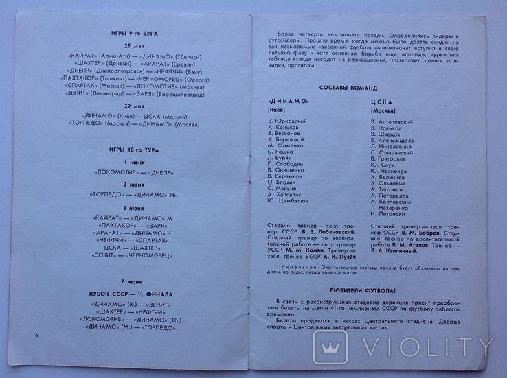 1978 Программа Футбол Динамо Киев - ЦСКА Москва. 41-й чемпионат СССР, фото №7