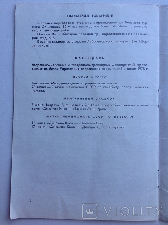 1978 Программа Футбол Динамо Киев - ЦСКА Москва. 41-й чемпионат СССР, фото №8