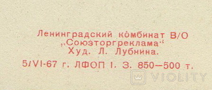 Листовка - Реклама СССР. 1967 г. Магазин. Сувениры., фото №4