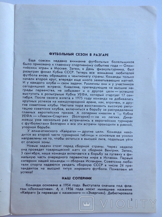 1980 Программа Футбол Динамо Киев - Кайрат Алма-Ата. 43-й чемпионат СССР, фото №5