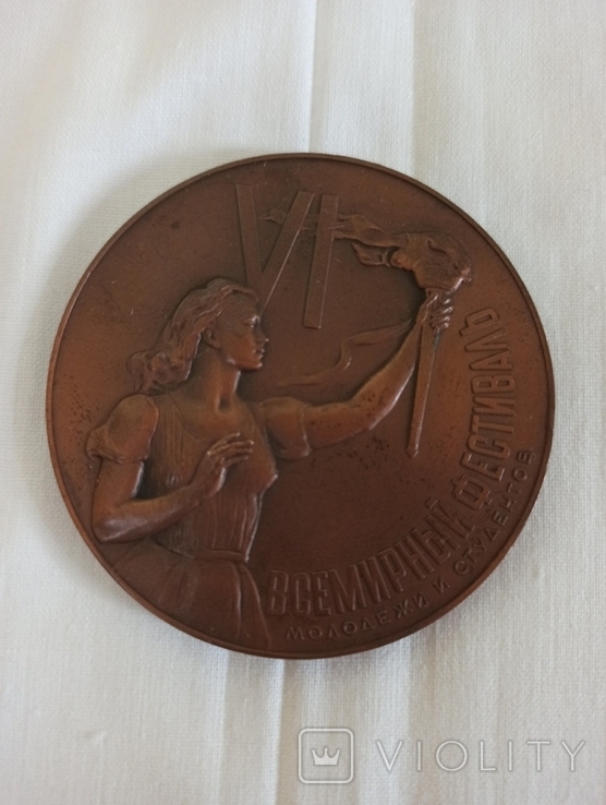 Настольная медаль Всемирный фестиваль молодежи и студентов. Москва 1957, фото №2