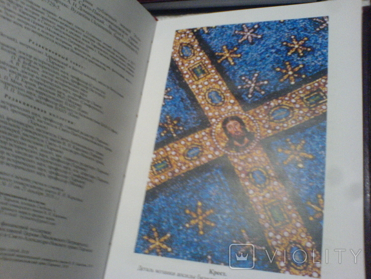 Византийская мозаика все 8 томов, фото №10