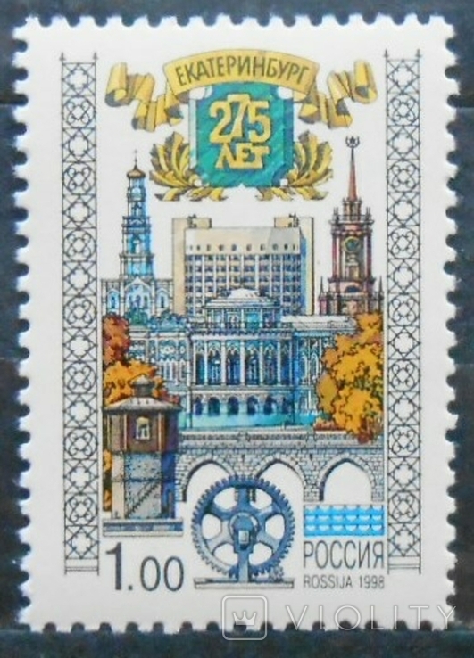 1998 г. Россия 275 лет Екатеринбурга (**), фото №2