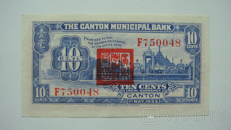 Кантон 10 центов 1933