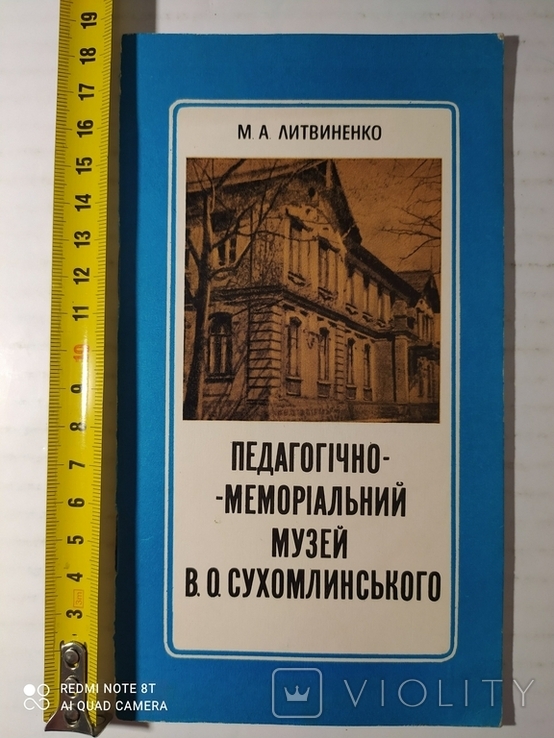 Путівник Педагогічно-меморіальний музей В.О.Сухомлинський 1979 р., фото №2