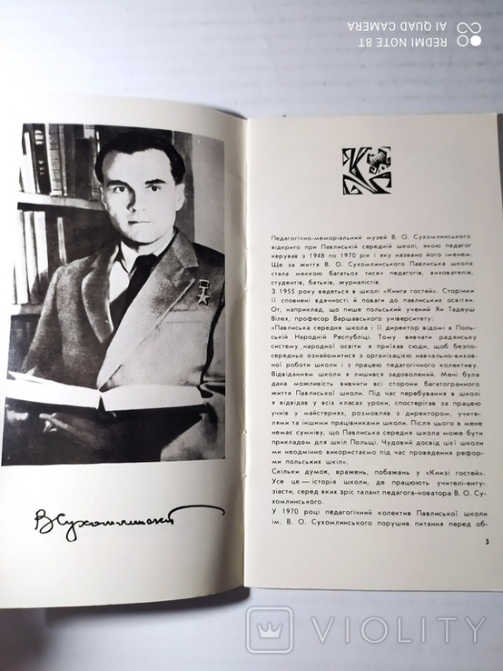 Путівник Педагогічно-меморіальний музей В.О.Сухомлинський 1979 р., фото №4