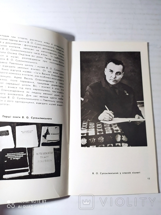 Путівник Педагогічно-меморіальний музей В.О.Сухомлинський 1979 р., фото №7