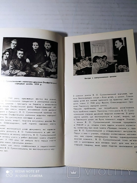 Путівник Педагогічно-меморіальний музей В.О.Сухомлинський 1979 р., фото №8