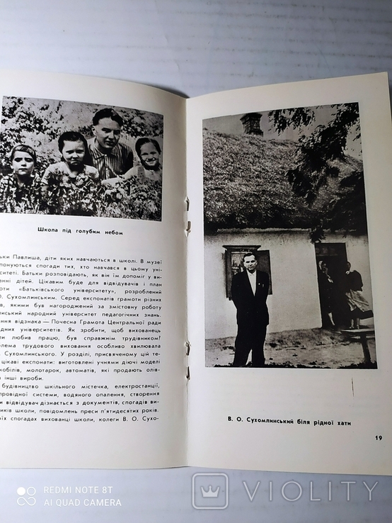 Путівник Педагогічно-меморіальний музей В.О.Сухомлинський 1979 р., фото №9