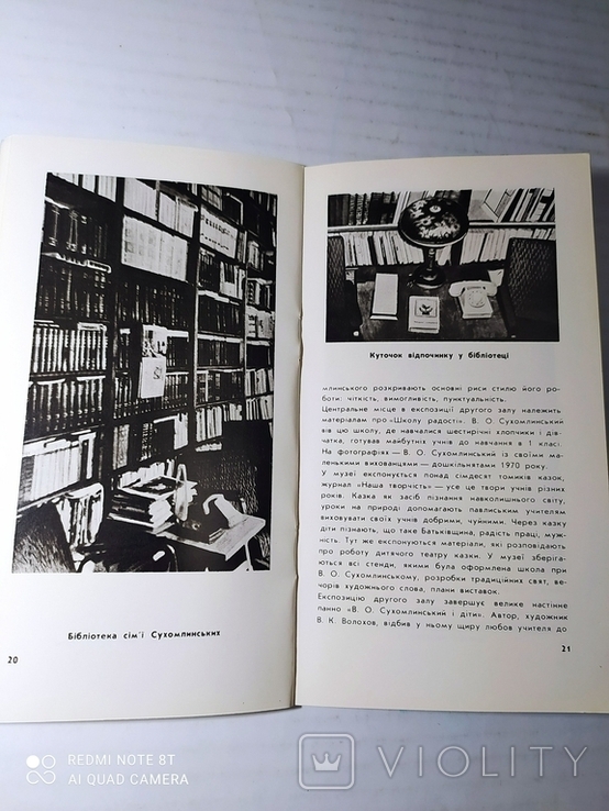 Путівник Педагогічно-меморіальний музей В.О.Сухомлинський 1979 р., фото №10