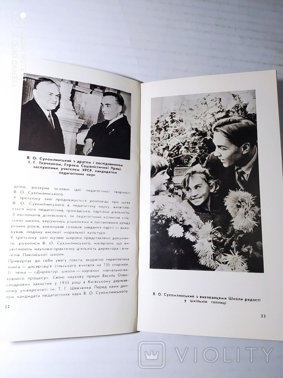 Путівник Педагогічно-меморіальний музей В.О.Сухомлинський 1979 р., фото №11