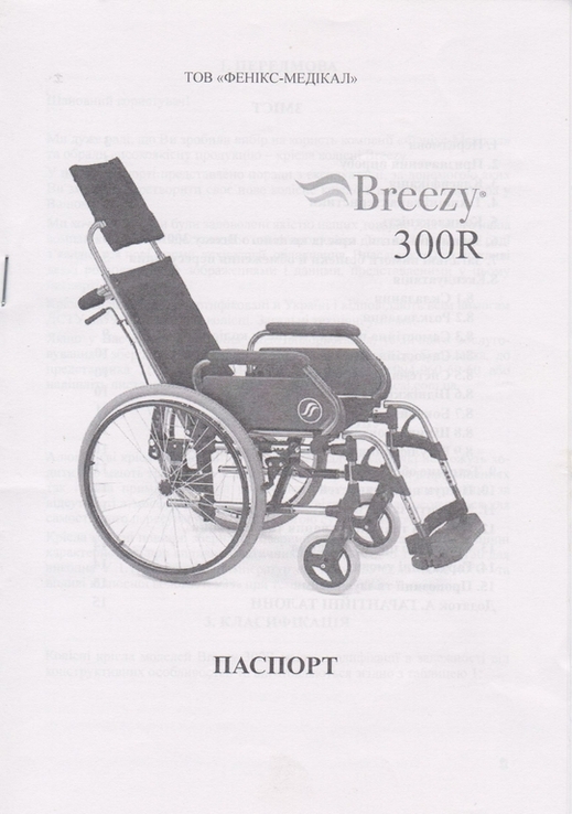Коляска инвалидная BREEZY 300R новая., photo number 3
