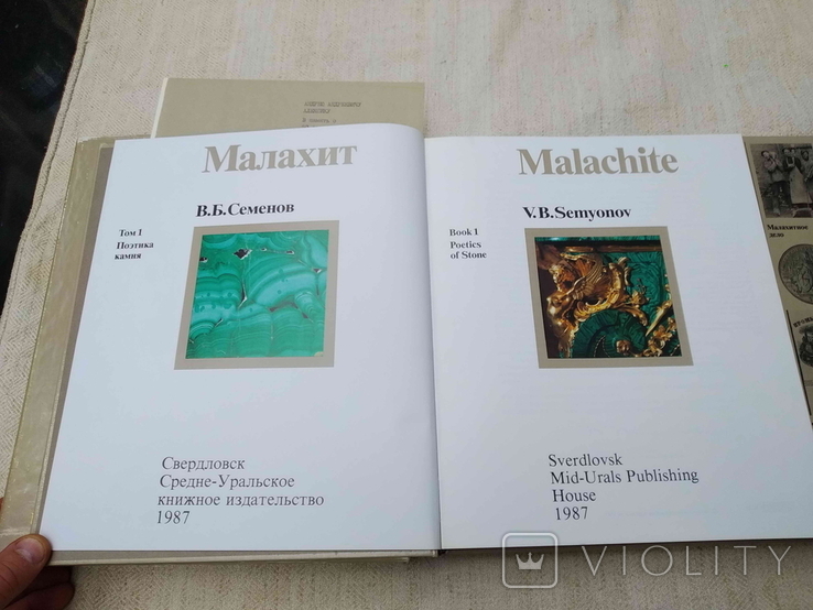 Малахит, два томи, 1987, в футлярі., фото №3