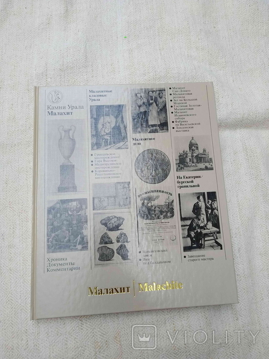 Малахит, два томи, 1987, в футлярі., фото №8