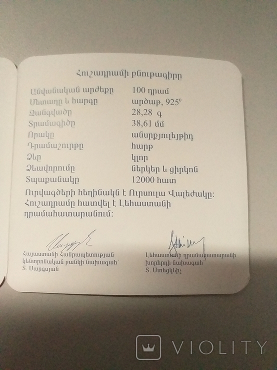 Вірменія 2008 рік 100 драм Стрілець, Proof., фото №11