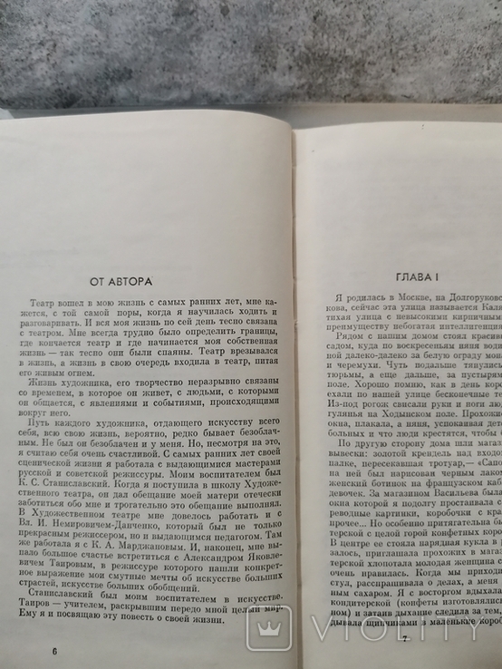 А. Коонен. Страницы жизни, фото №6