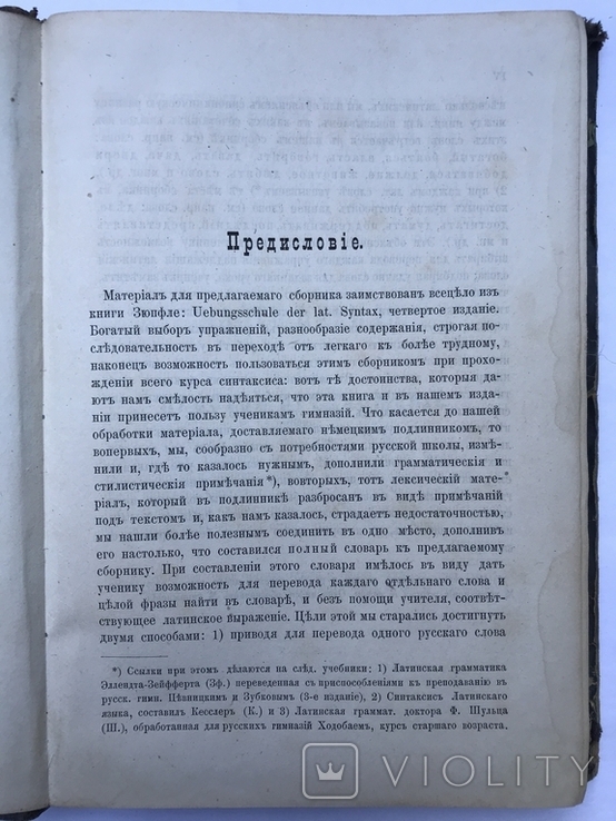 Книга упражнений по латинскому синтаксису с подписью: от составителей 1881г., фото №6