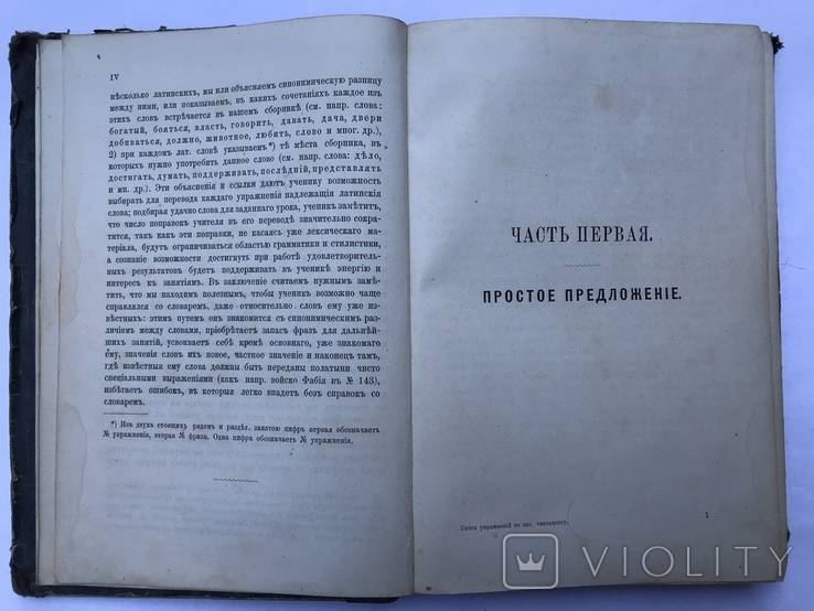 Книга упражнений по латинскому синтаксису с подписью: от составителей 1881г., фото №7