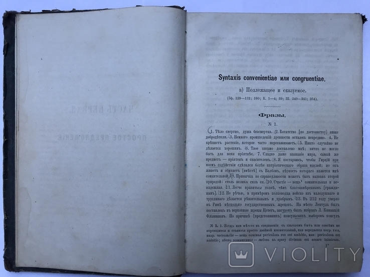 Книга упражнений по латинскому синтаксису с подписью: от составителей 1881г., фото №8