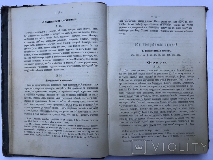 Книга упражнений по латинскому синтаксису с подписью: от составителей 1881г., фото №9