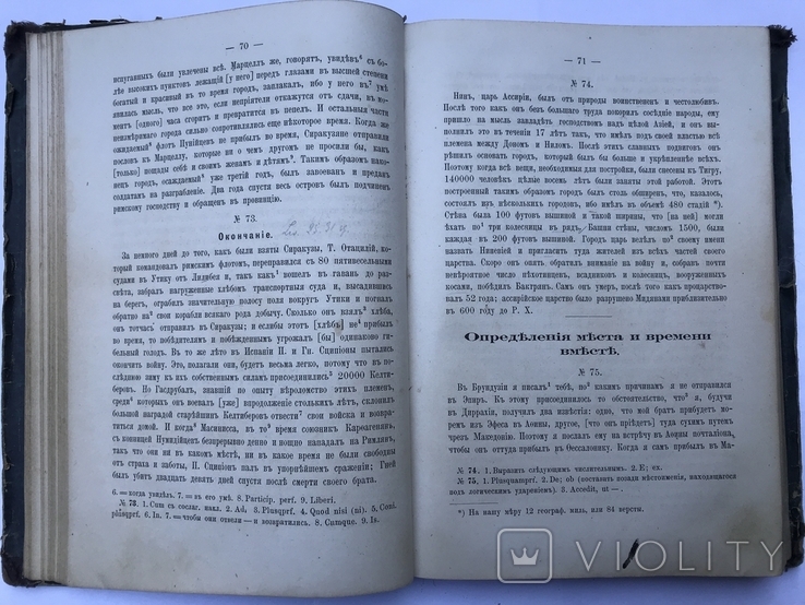 Книга упражнений по латинскому синтаксису с подписью: от составителей 1881г., фото №11