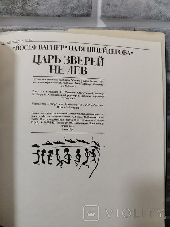 Царь зверей не лев, фото №13