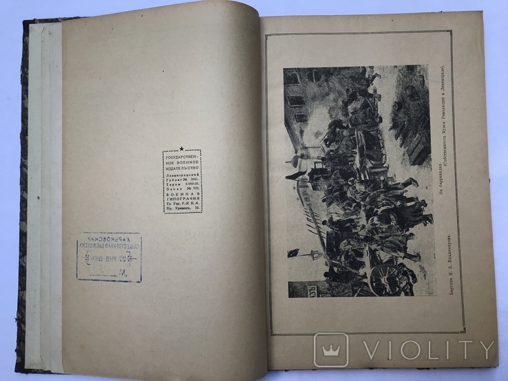 1905 год в клубах. военное издательство. 1926г., фото №6