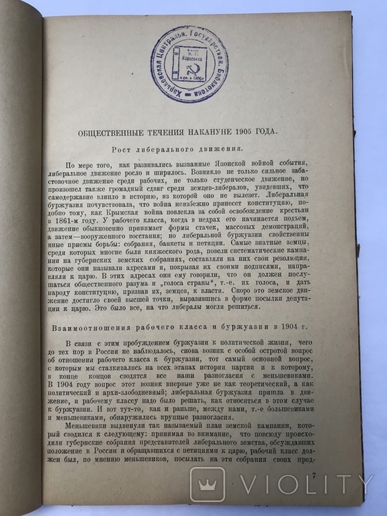 1905 год в клубах. военное издательство. 1926г., фото №8