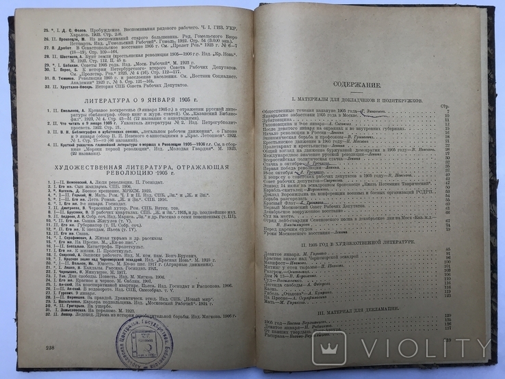 1905 год в клубах. военное издательство. 1926г., фото №9