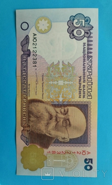 50 гривень Ющенко
