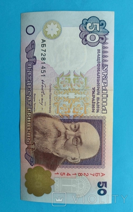 50 гривень Гетьман