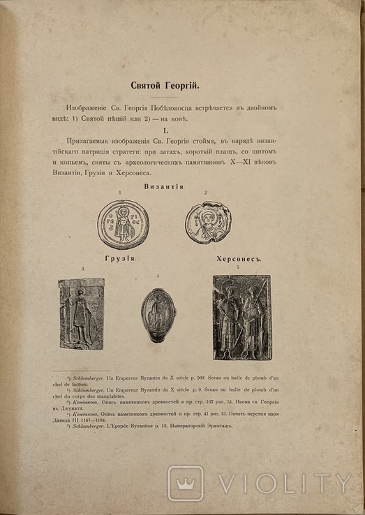 Исследование некоторых изображений на древних русских деньгах. СПБ, 1904 год., фото №5