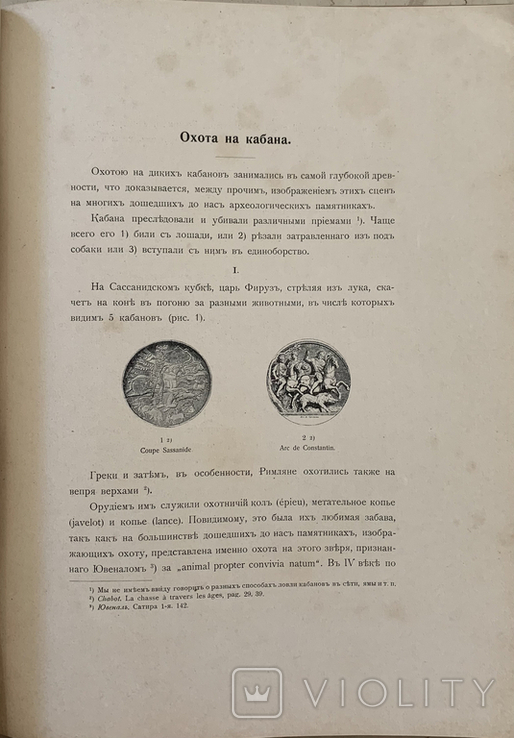 Исследование некоторых изображений на древних русских деньгах. СПБ, 1904 год., фото №7