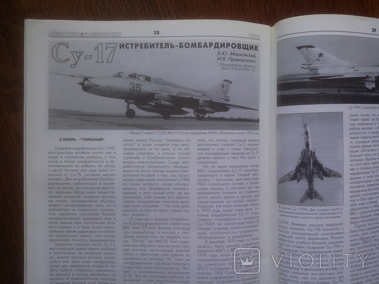 Авиация и космонавтика Журнал ВВС Российской Федерации январь 2012 года, фото №4